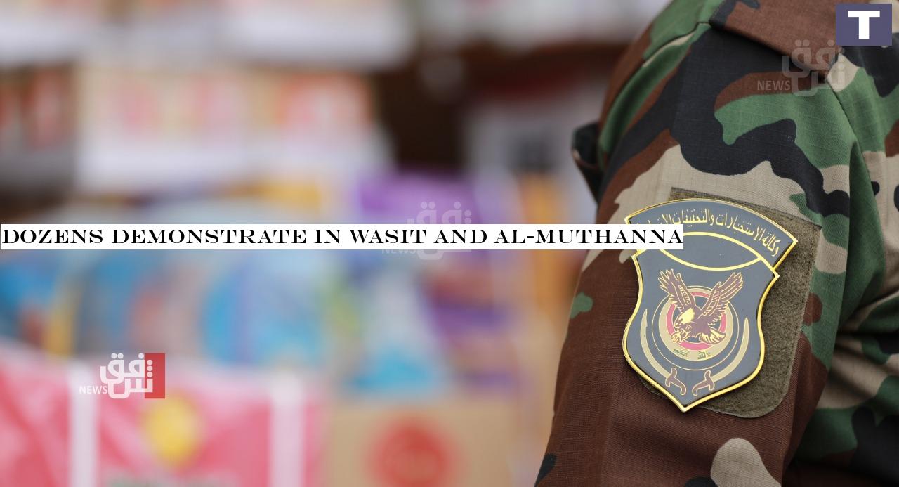 Dozens demonstrate in Wasit and al-Muthanna