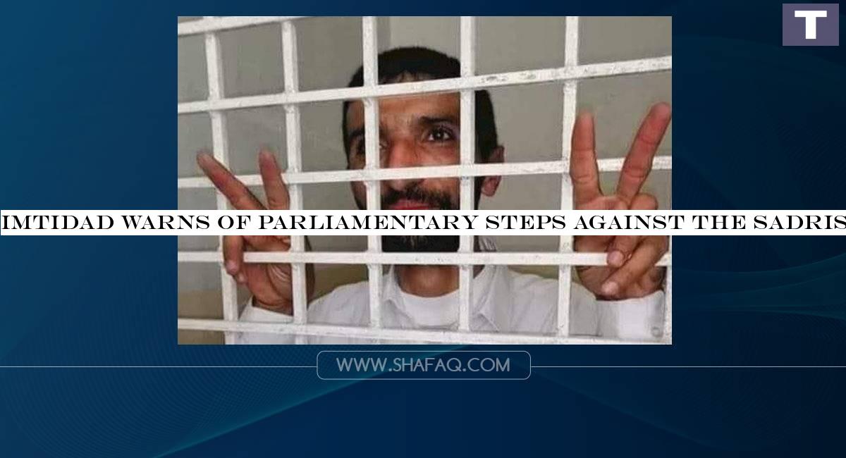 Imtidad warns of parliamentary steps against the Sadrist deputy