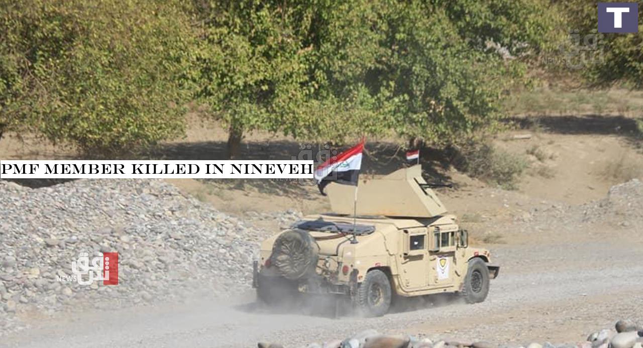 PMF member killed in Nineveh