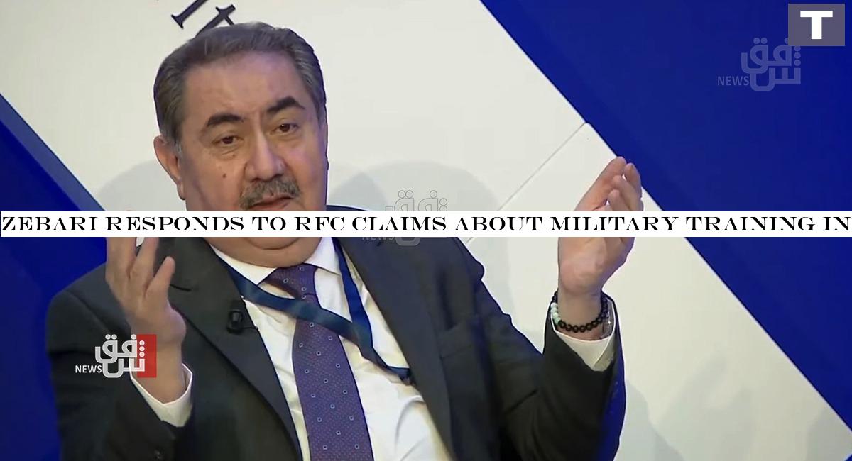 Zebari responds to RFC claims about military training in the Region