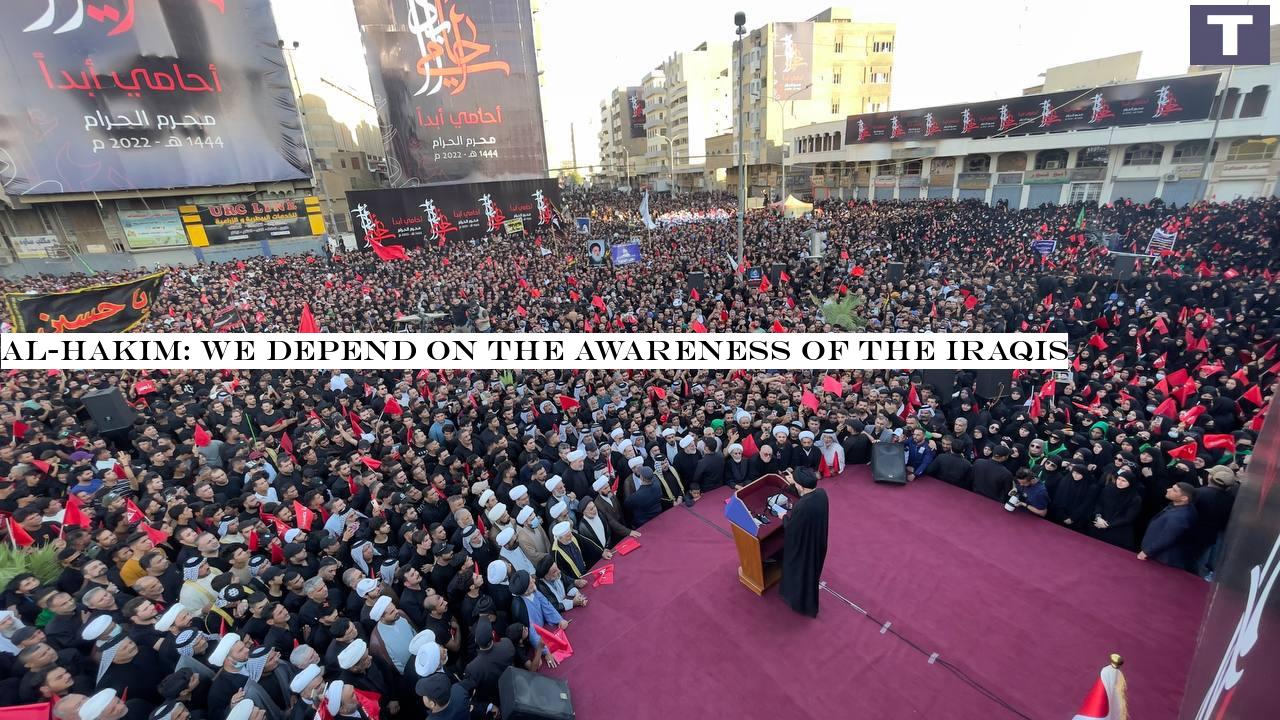 Al-Hakim: We depend on the awareness of the Iraqis