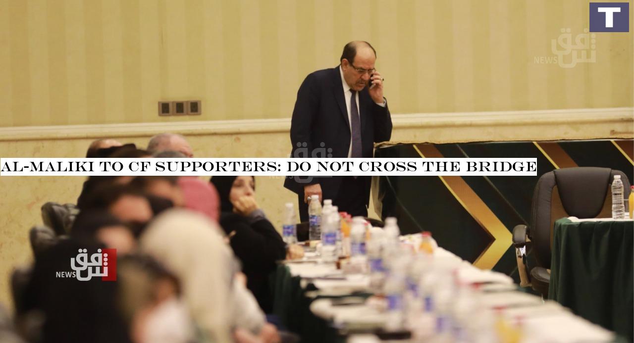 Al-Maliki to CF supporters: do not cross the bridge