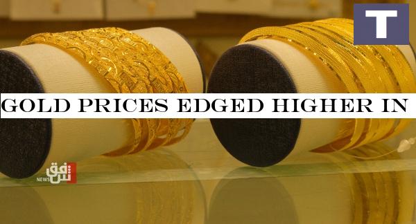 Gold prices edged higher in the Iraqi capital today