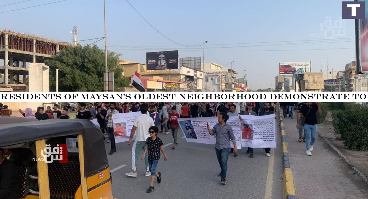 Residents of Maysan's oldest neighborhood demonstrate to demand services