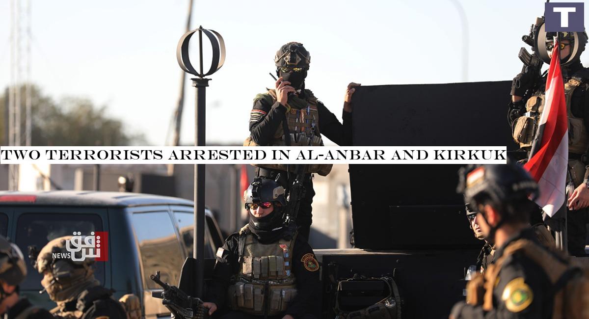 Two terrorists arrested in al-Anbar and Kirkuk