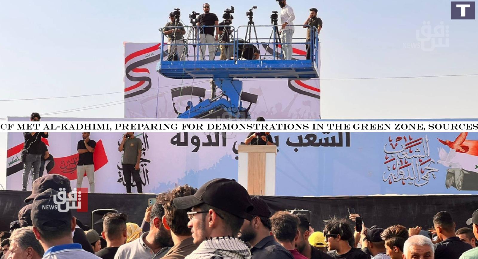 CF met Al-Kadhimi, preparing for demonstrations in the Green Zone, sources