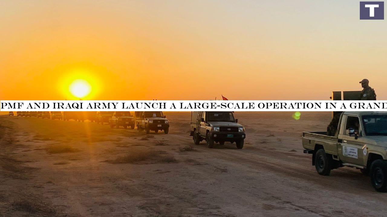 PMF and Iraqi army launch a large-scale operation in a grand desert between three governorates 