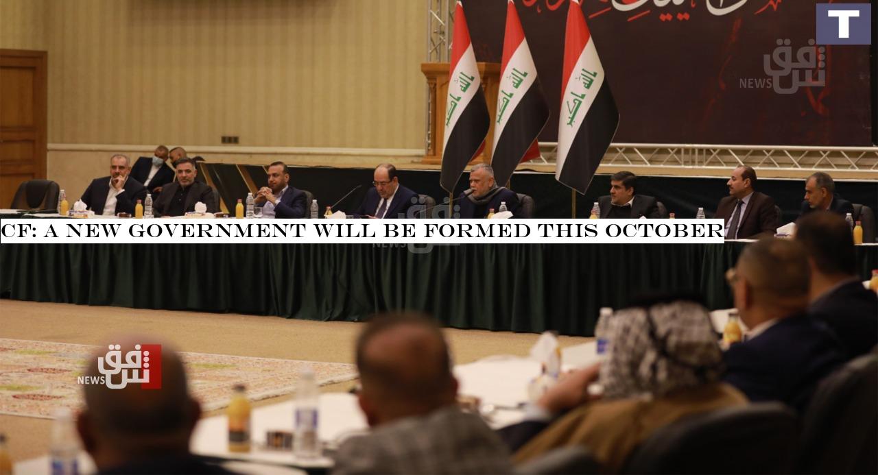 CF: a new government will be formed this October